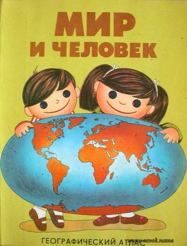 Вещи времён СССР (очень много фотографий)