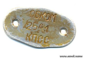 Вещи времён СССР (очень много фотографий)