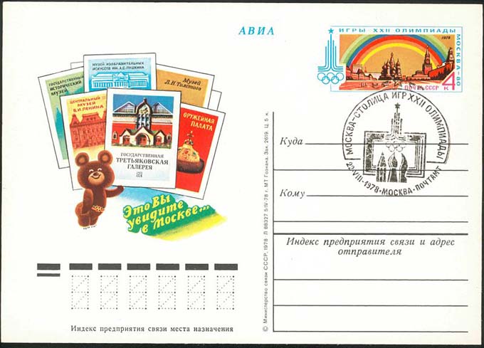 Летние Олимпийские игры 1980