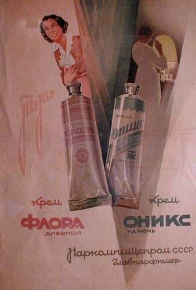 Реклама в СССР