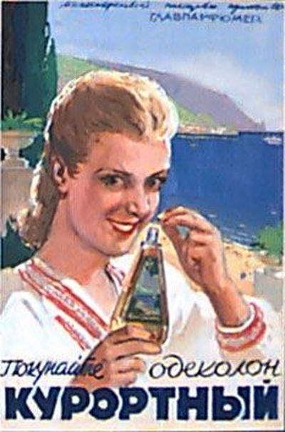 Реклама в СССР