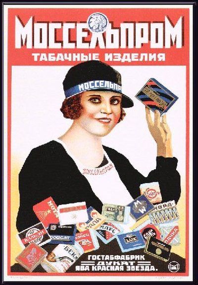 Реклама в СССР