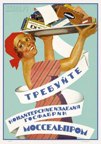 Реклама в СССР