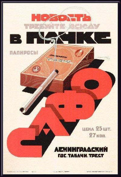 Реклама в СССР