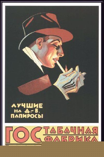 Реклама в СССР